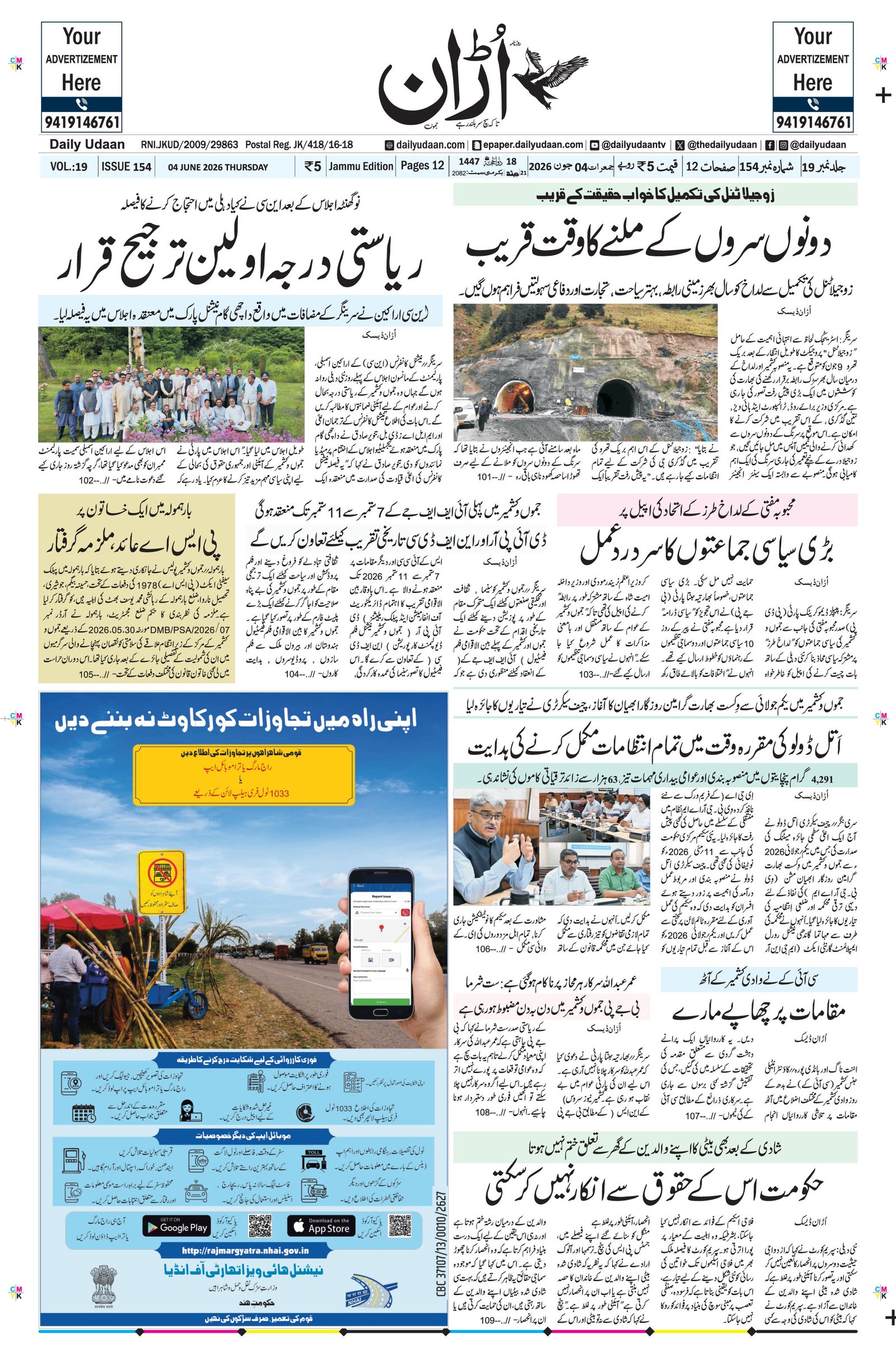 Jammu Edition